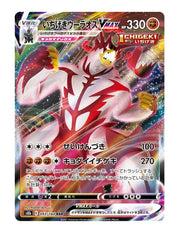 Single Strike Urshifu VMAX #93 - VMAX Climax