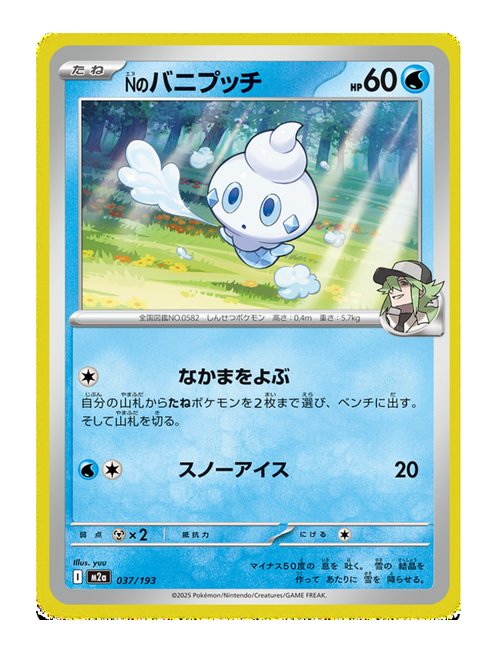 N's Vanillite #037/193 - MEGA Dream ex