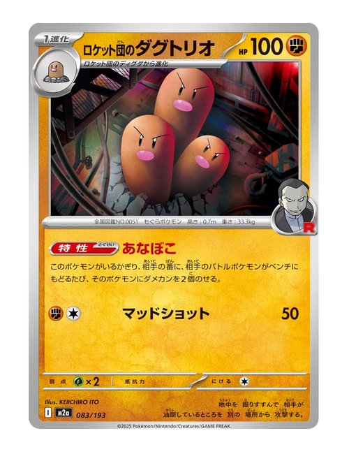 Team Rocket's Dugtrio #083/193 - MEGA Dream ex