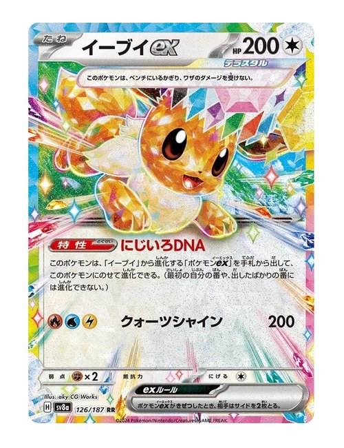 Eevee ex #126/190 - Terastal Festival ex