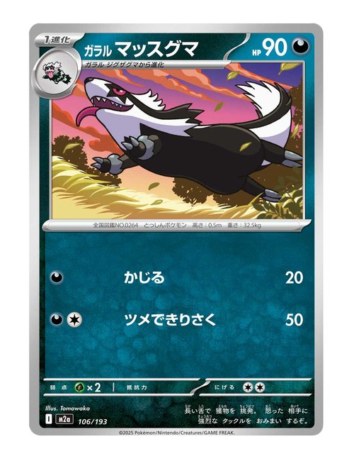 Galarian Linoone #106/193 - MEGA Dream ex