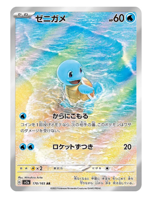 Squirtle (JP) - 170/165 - Pokemon 151