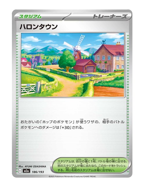 Postwick #186/193 - MEGA Dream ex