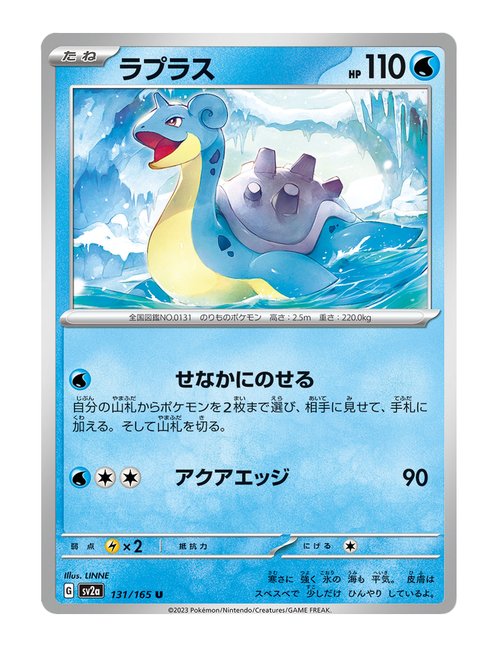 Lapras #131/165 - Japanese 151