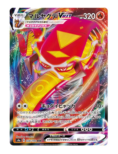 Centiskorch VMAX #28/190 - Shiny Star V