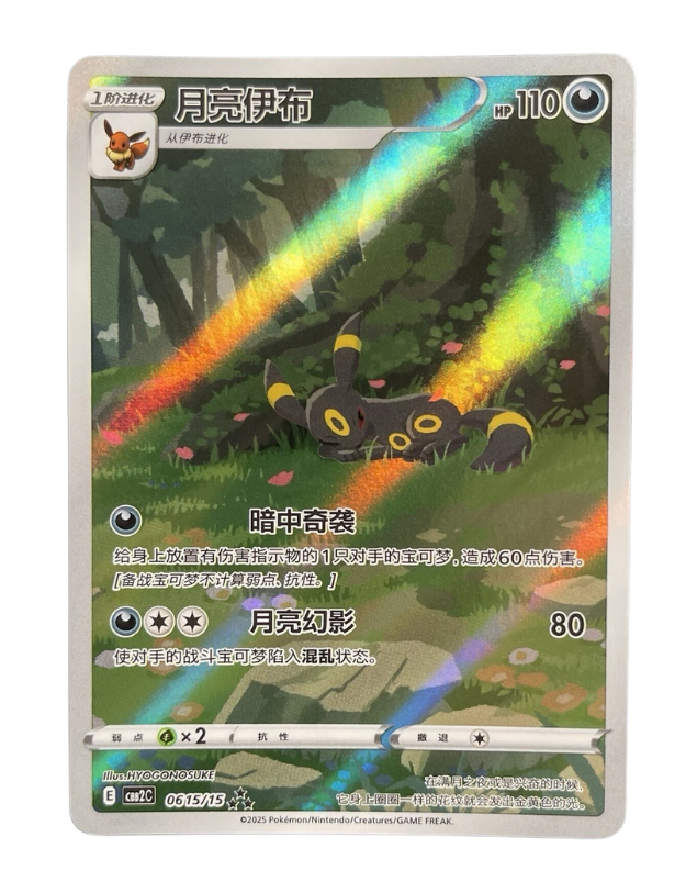 Umbreon #615 - Chinese Gem Pack 2