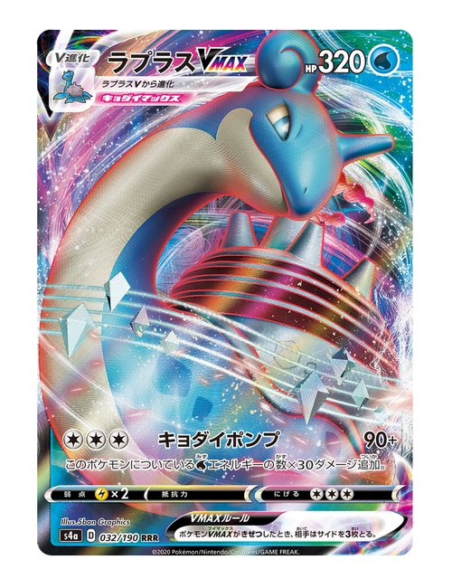 Lapras VMAX #32 - Shiny Star V