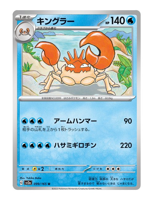 Kingler #99/165 - Japanese 151