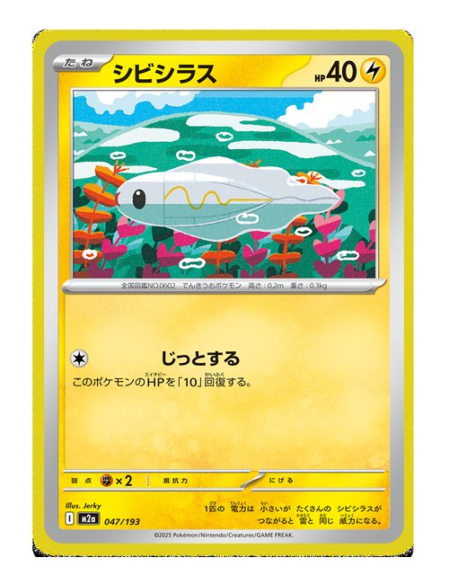 Tynamo #047/193 - MEGA Dream ex