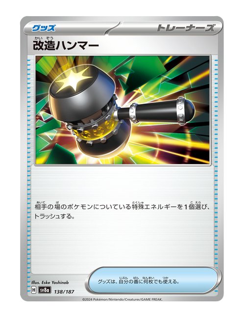Enhanced Hammer [Pokeball] #138/190 - Terastal Festival ex