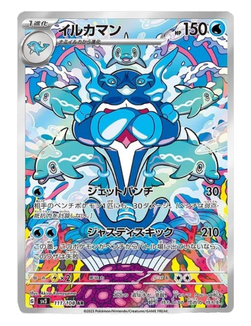 Palafin (JP) - 111/108 - Ruler of the Black Flame