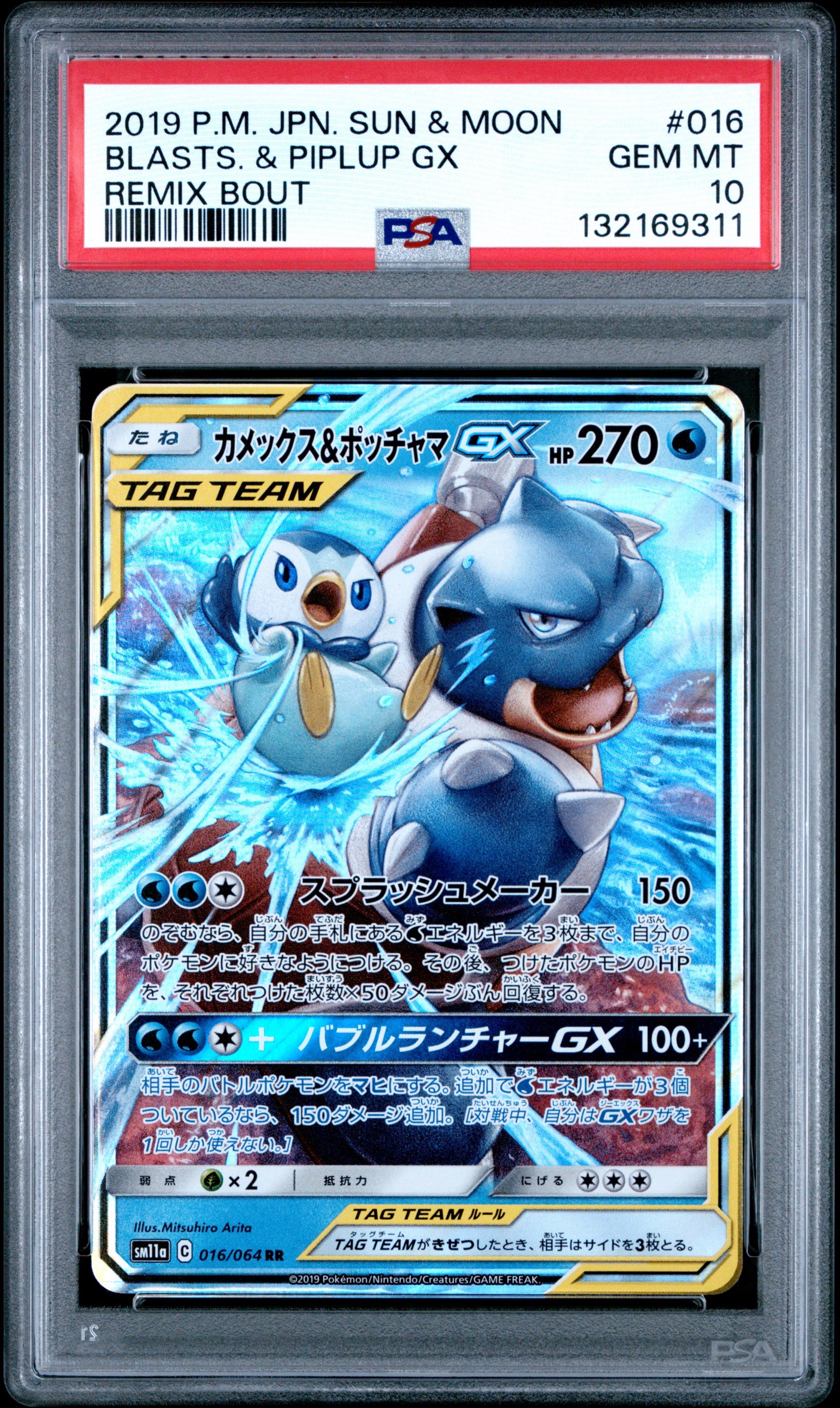 Blastoise Piplup TAG Team - PSA 10 - Sun and Moon
