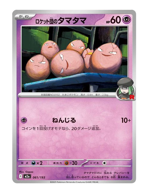Team Rocket's Exeggcute #061/193 - MEGA Dream ex