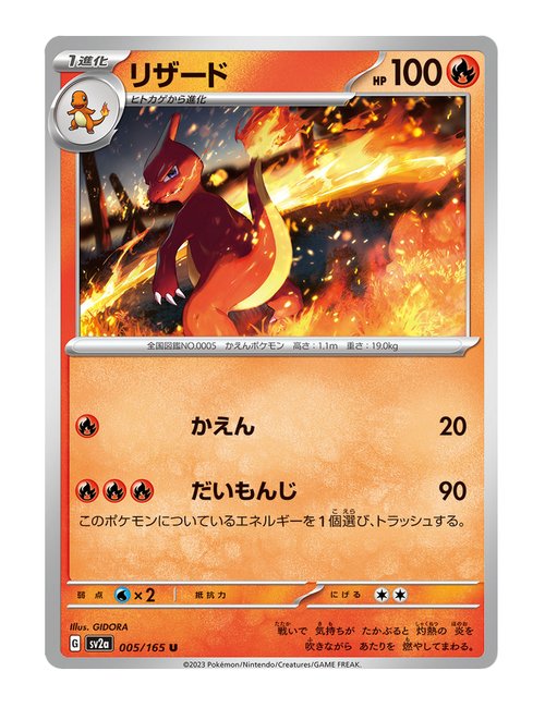 Charmeleon #005/165 - Japanese 151