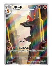 Charmeleon #169/165 - Japanese 151