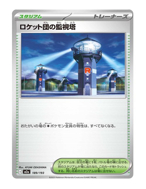 Team Rocket's Watchtower #189/193 - MEGA Dream ex