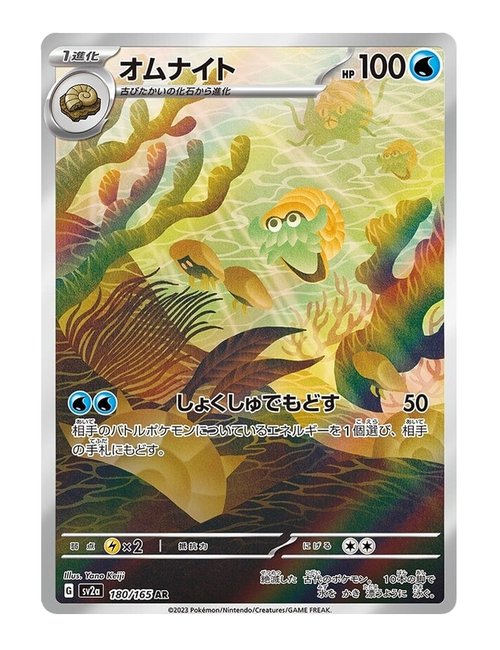Omanyte #180/165 - Japanese 151