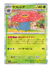 Vileplume #045/165 - Japanese 151
