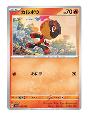 Charcadet #030/193 Reverse Holo - MEGA Dream ex