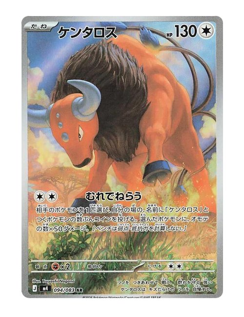 Tauros #94/083 - Ninja Spinner