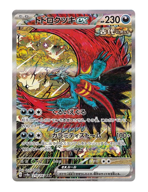 Roaring Moon ex #218/187 - Terastal Festival ex
