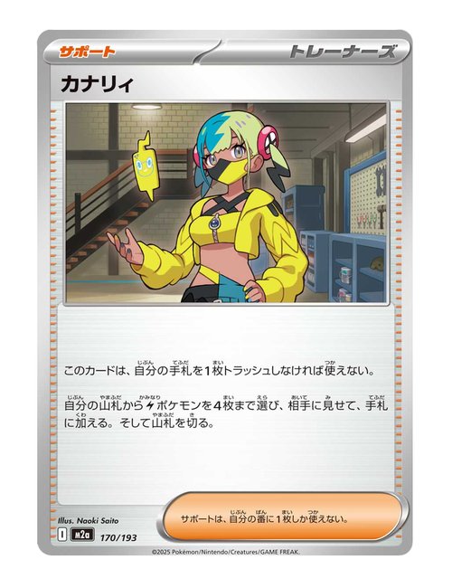 Canari #170/193 - MEGA Dream ex