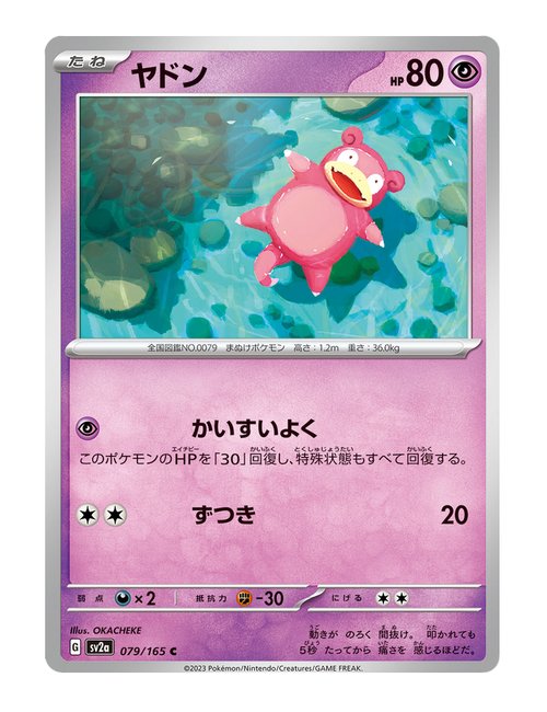 Slowpoke #079/165 - Japanese 151