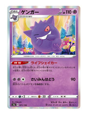 Gengar #71 - Shiny Star V