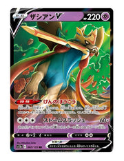 Zacian V #67 - VSTAR Universe