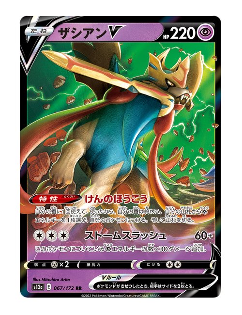 Zacian V #67 - VSTAR Universe