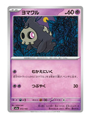 Duskull #072/193 Reverse Holo - MEGA Dream ex