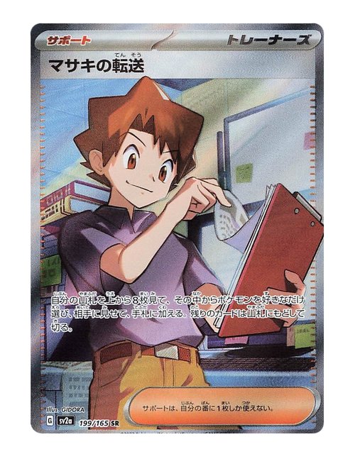 Bill's Transfer #199/165 - Japanese 151