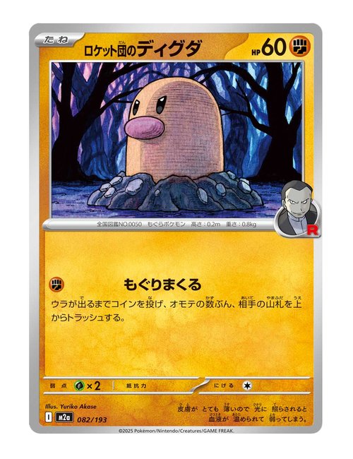 Team Rocket's Diglett #082/193 - MEGA Dream ex