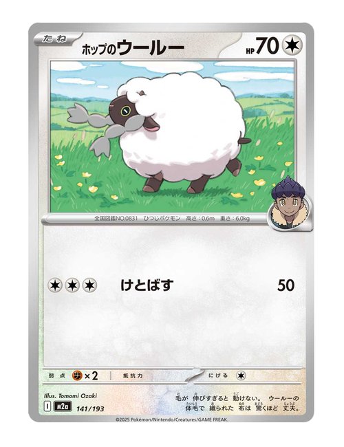 Hop's Wooloo #141/193 - MEGA Dream ex