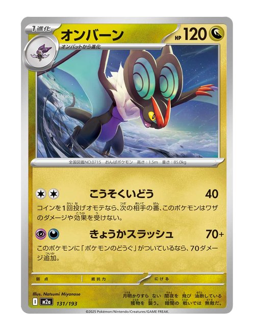 Noivern #131/193 - MEGA Dream ex
