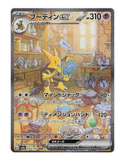 Alakazam ex #203/165 - Japanese 151