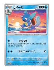 Wartortle #008/165 - Japanese 151
