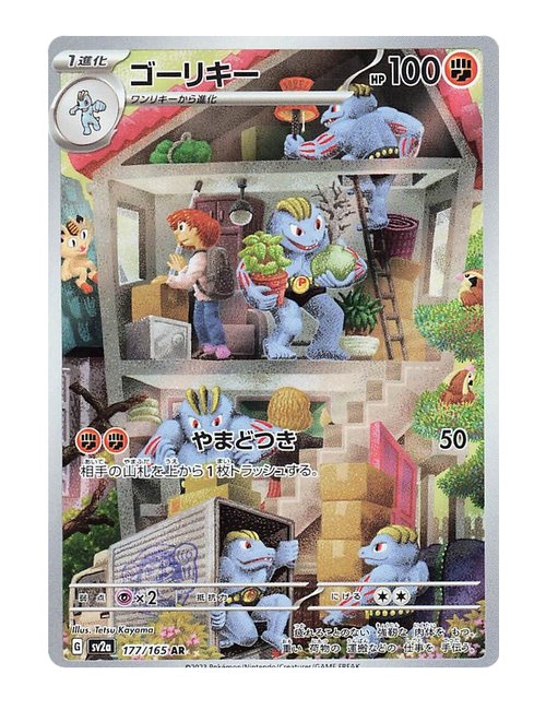 Machoke #177/165 - Japanese 151