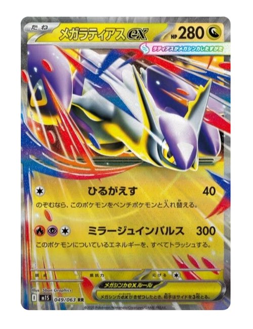 Mega Latias ex #49 - Mega Symphonia