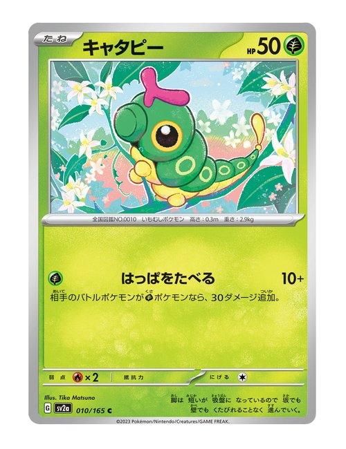 Caterpie #010/165 - Japanese 151