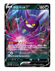 Crobat V #108 - Shiny Star V