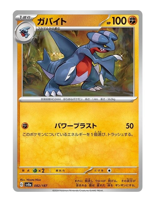 Gabite [Pokeball] #082/190 - Terastal Festival ex