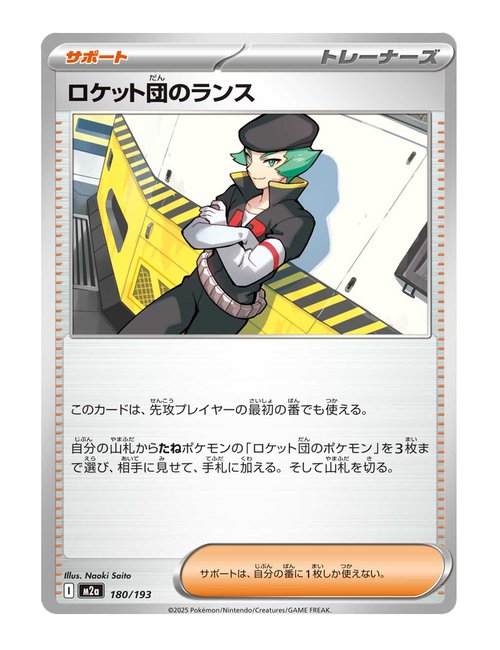 Team Rocket's Proton #180/193 - MEGA Dream ex