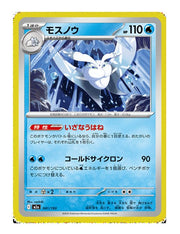 Frosmoth #041/193 - MEGA Dream ex