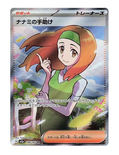 Daisy's Help #198/165 - Japanese 151