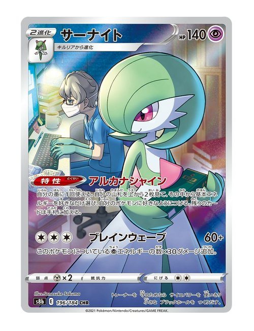 Gardevoir #196 - VMAX Climax
