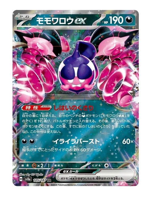 Pecharunt ex #105/187 - Terastal Festival ex