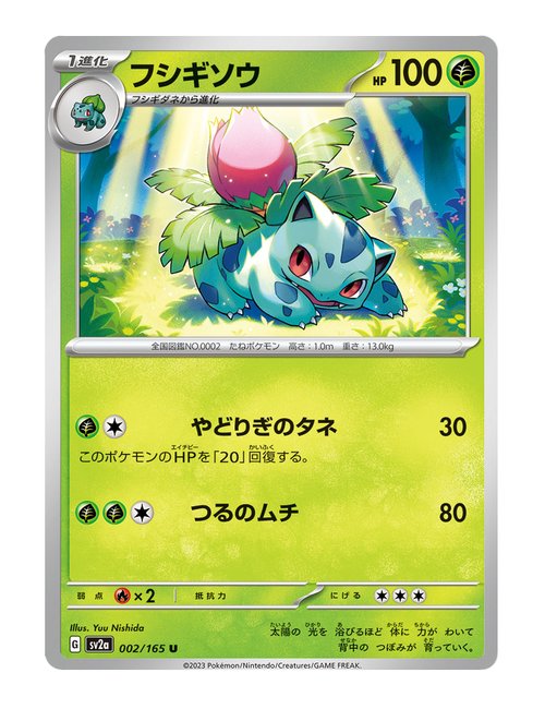 Ivysaur #002/165 - Japanese 151