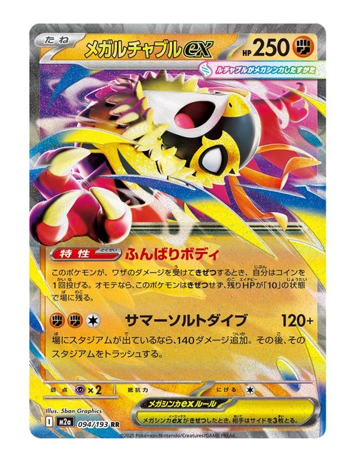 Mega Hawlucha ex #94/193 - MEGA Dream ex
