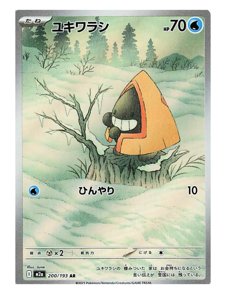 Snorut  - 200/193 - Mega Dream ex